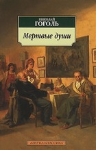  Achetez le livre d'occasion Mertvye dushi : Poema-roman sur Livrenpoche.com 