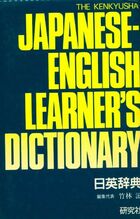  Achetez le livre d'occasion Japanese/english learner's dictionary sur Livrenpoche.com 