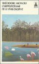  Achetez le livre d'occasion L'hippopotame et le philosophe de Théodore Monod sur Livrenpoche.com 