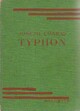  Achetez le livre d'occasion Typhon de Collectif sur Livrenpoche.com 